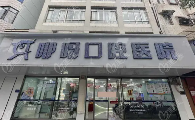 松滋咿呀口腔周六上班吗