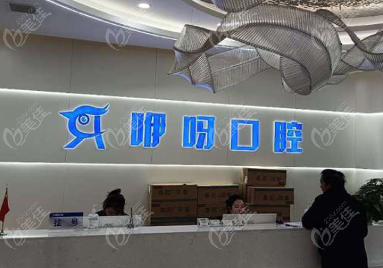 松滋咿呀口腔电话