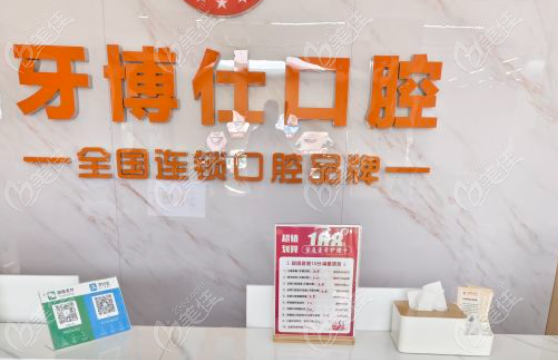 随州牙博仕口腔地址