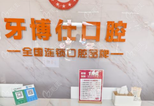 随州牙博仕口腔的口碑怎么样