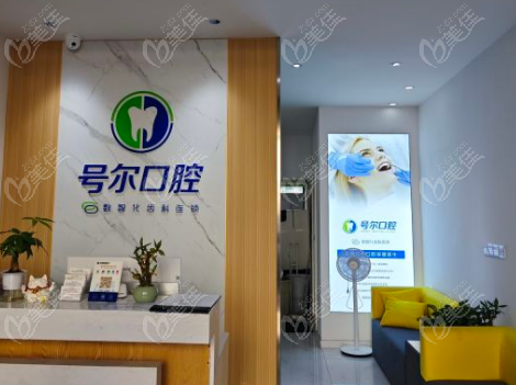 襄阳号尔口腔价目表2025