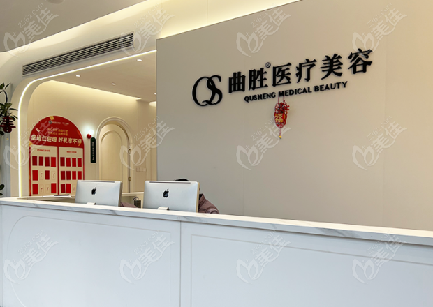 重庆曲胜医疗美容怎么样