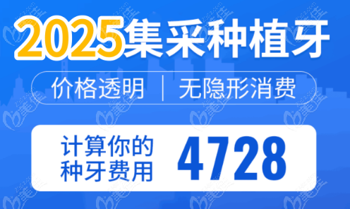 瑞尔齿科全口种植牙价格表
