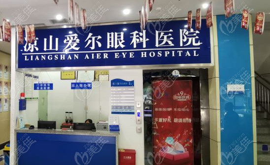 凉山爱尔眼科医院地址