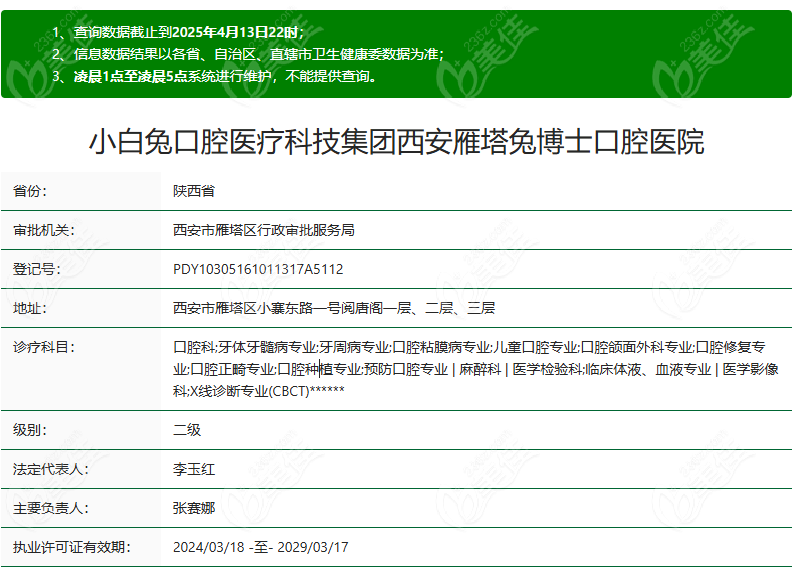 小白兔口腔资质与正规性