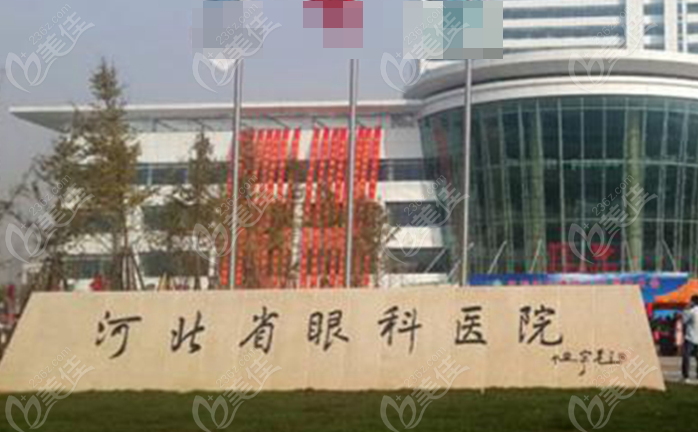 河北省眼科医院近视手术价格