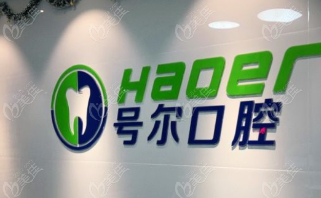 襄阳号尔口腔正规吗