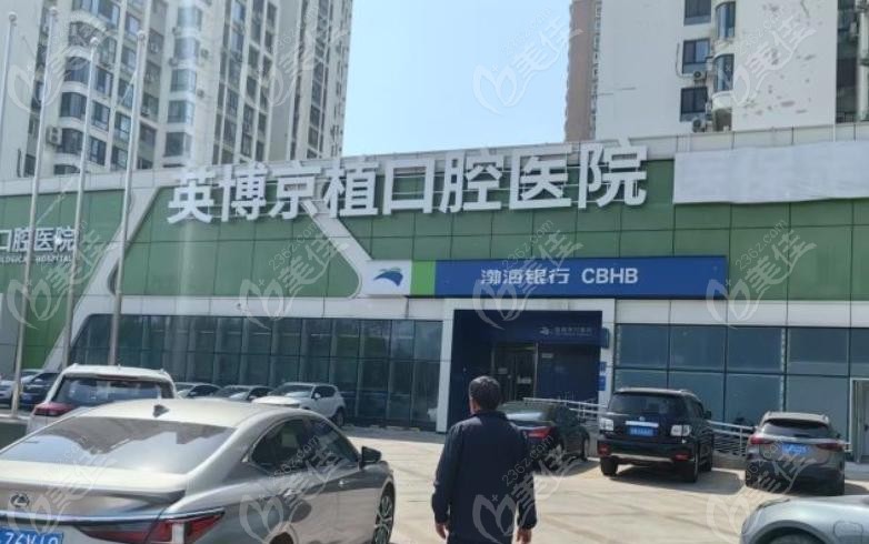 钛植口腔北京各分店地址