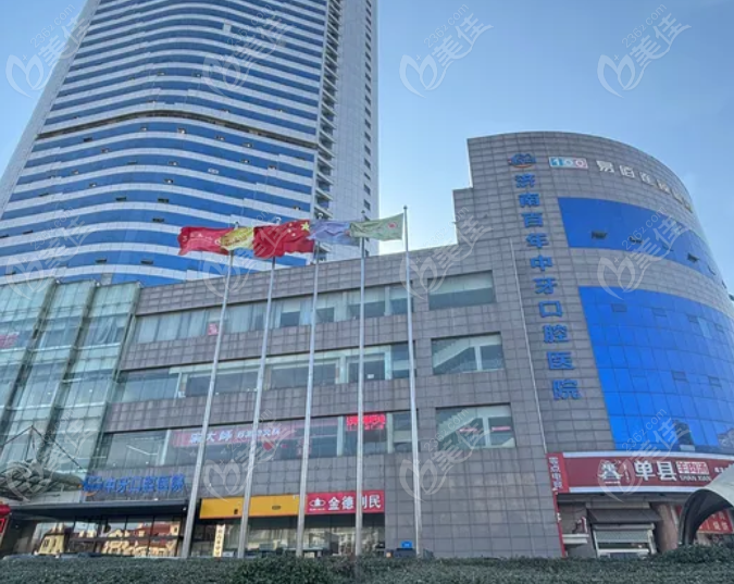济南百年中牙口腔医院