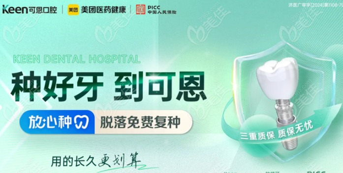 濟南可恩口腔和諧廣場店種植牙