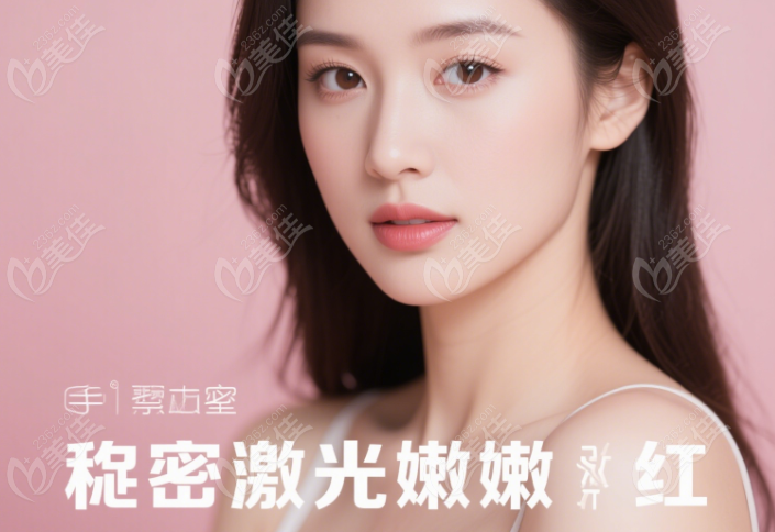 2025私密激光嫩紅價(jià)格表