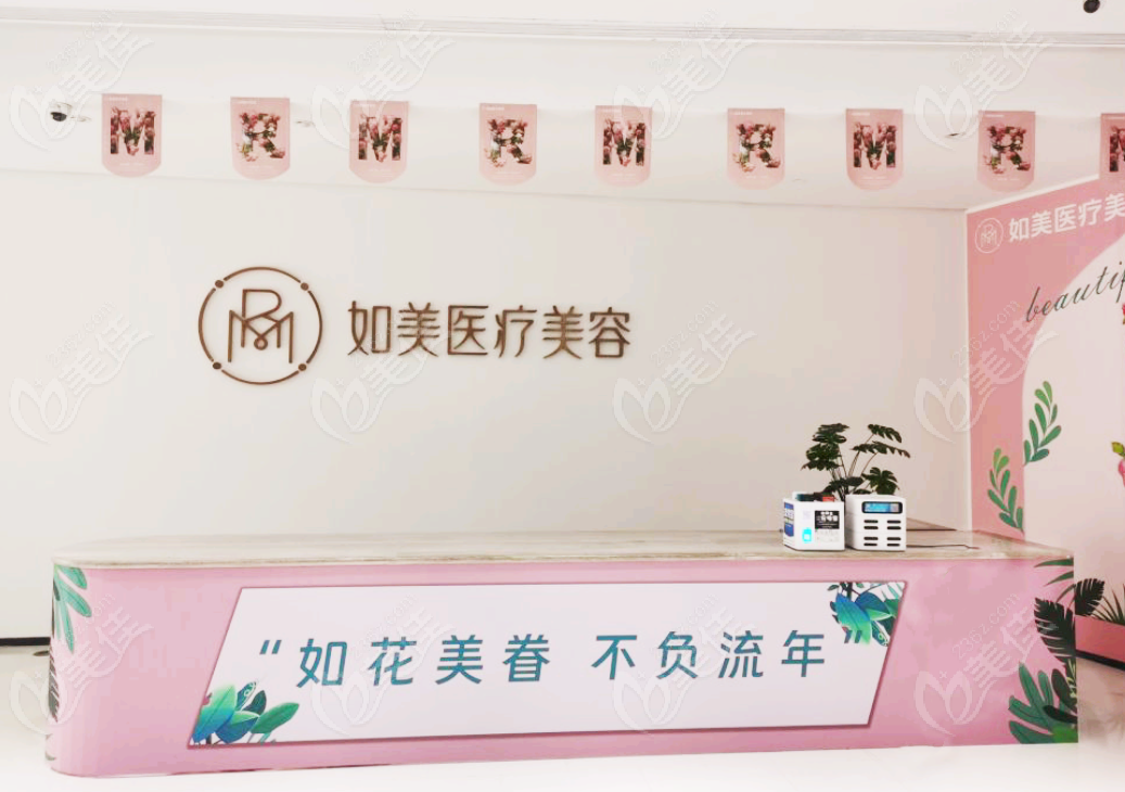 长沙如美整形