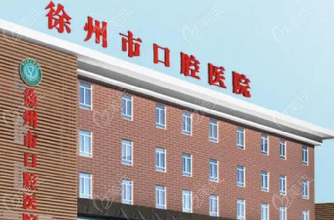 徐州市口腔医院价格