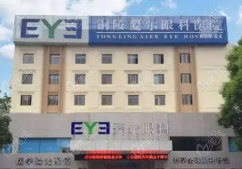 铜陵爱尔眼科医院价格
