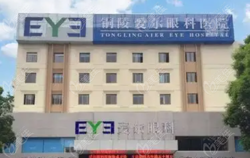铜陵爱尔眼科医院地址