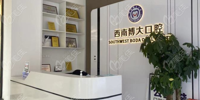 西南拨打口腔前台