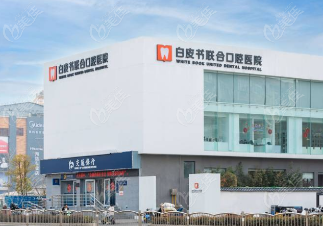 郑州白皮书口腔医院抖音团购专场