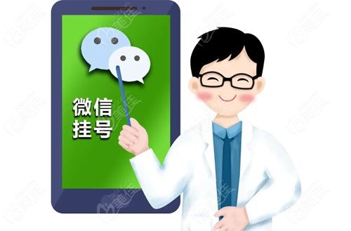 南京华美美容医院微信挂号