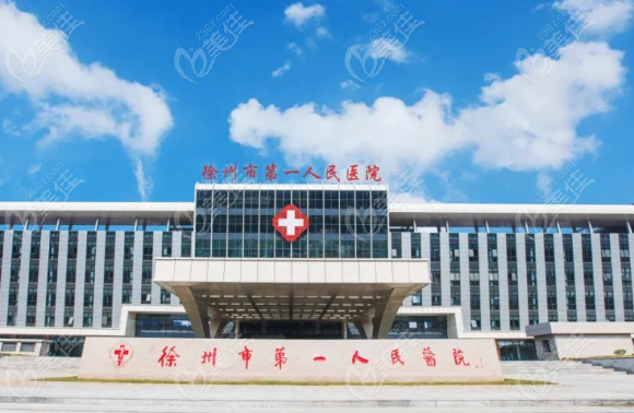 徐州第一人民医院眼科