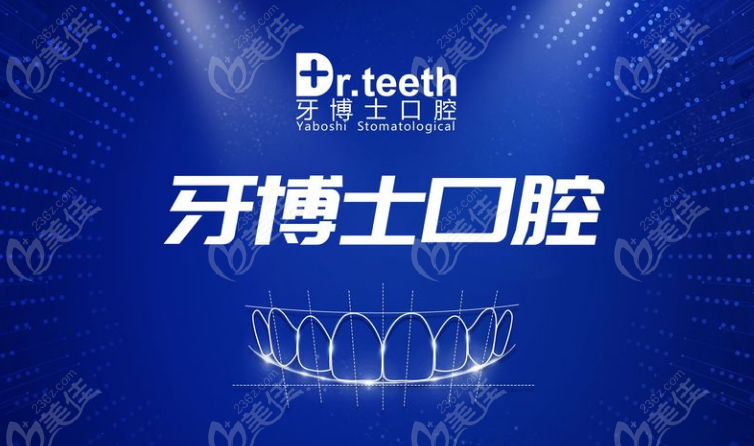 即墨牙博士口腔