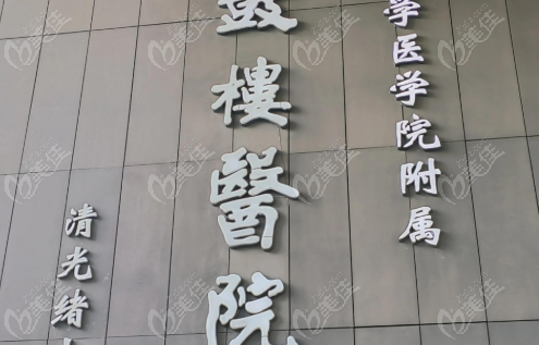 南京鼓楼医院