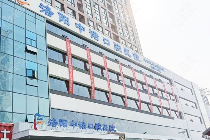 洛阳中诺口腔医院价格表：比公办医院低30%-50%