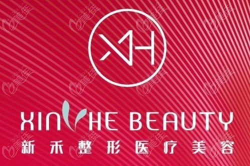 昆明新禾医疗美容医院靠谱性深度解析
