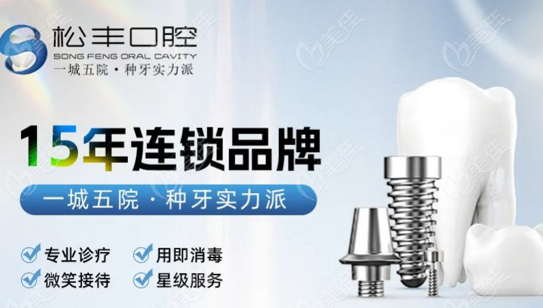 上海松丰齿科介紹
