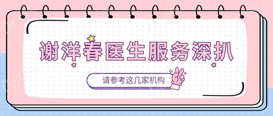 谢洋春医生服务深扒