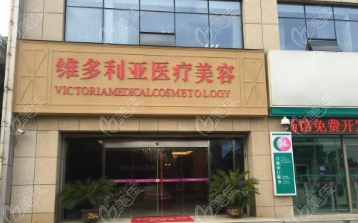 安庆维多利亚整形医院正规吗