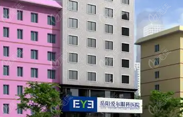 岳阳爱尔眼科地址