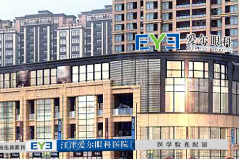 江津爱尔眼科预约