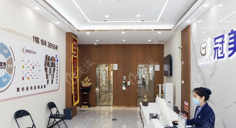 北京冠美口腔前臺