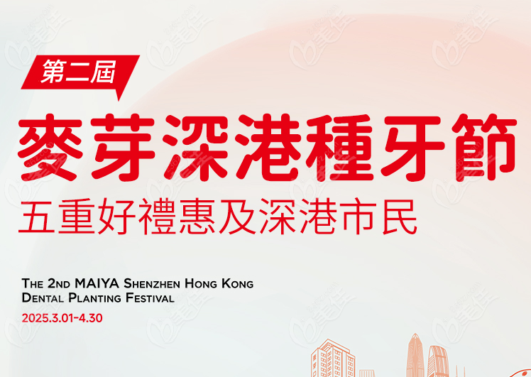 麥芽口腔種植牙香港人收費