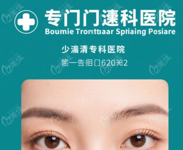 专门改善眼袋的医院有哪些
