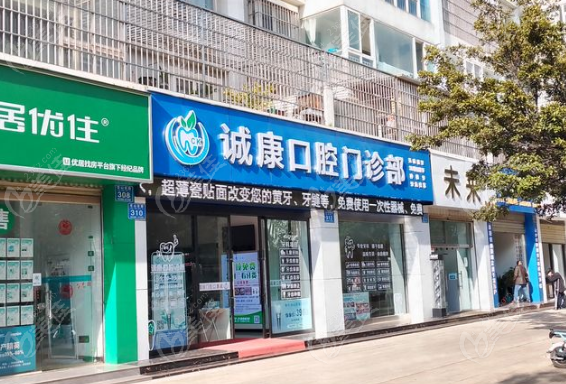 大理诚康口腔怎么样？