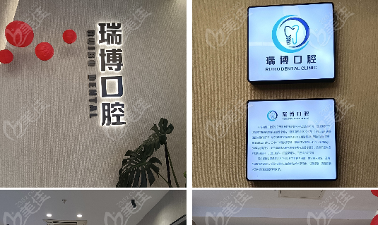 无锡瑞博口腔医院价格表