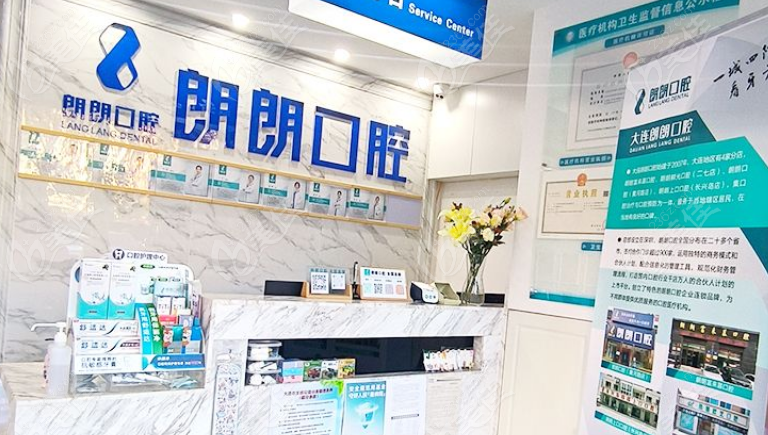 朗朗口腔前台www.236z.com