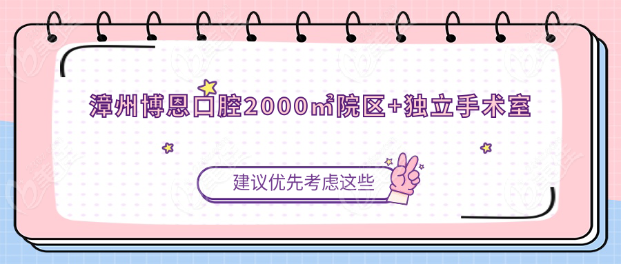 漳州博恩口腔2000㎡院区+独立手术室