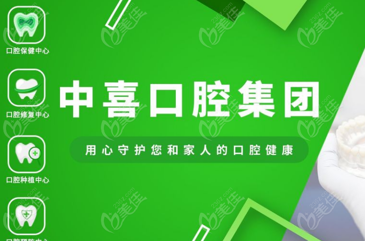 中喜口腔醫(yī)院