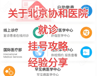 北京协和医院整形科预约挂号