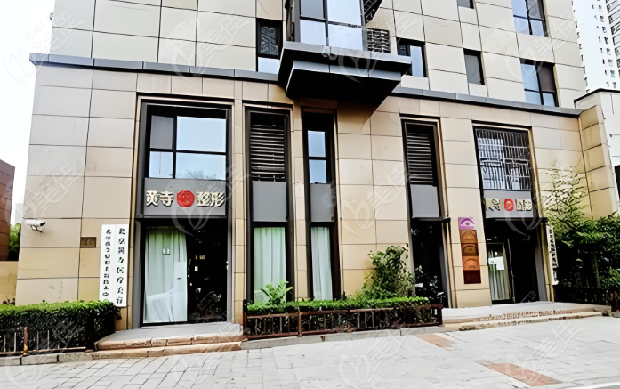 北京黃寺整形醫(yī)院可靠嗎