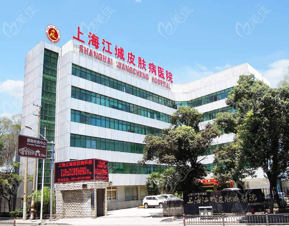 上海江城皮肤专科医院靠谱