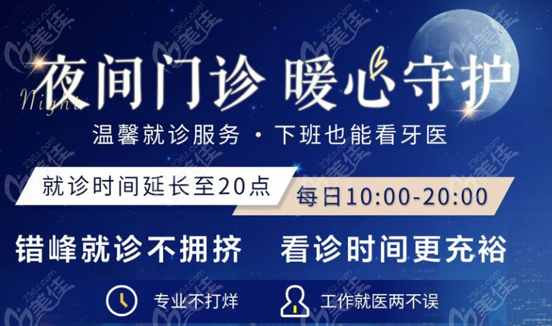上海泰康拜博口腔周浦萬達(dá)分院有夜診