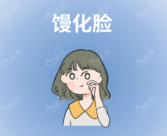馒化脸是怎么来的