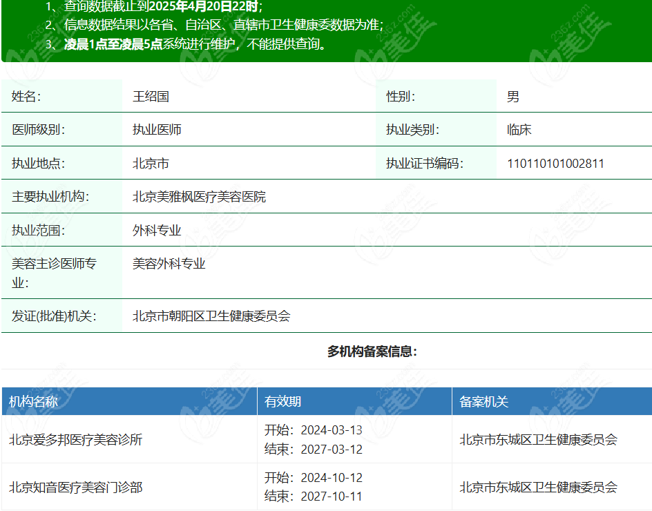 王绍国医生在北京这3家整形医院坐诊