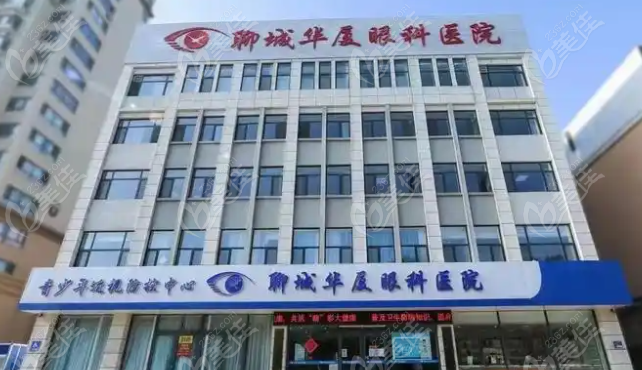 聊城华厦眼科医院地址