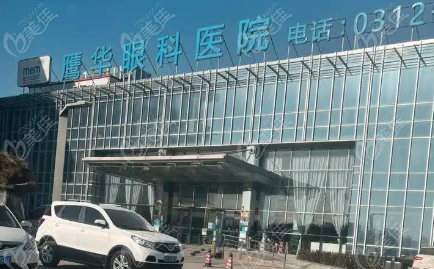 保定鹰华眼科医院两院区地址