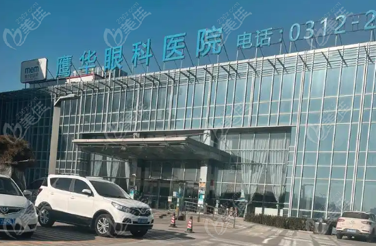 保定鹰华眼科医院预约挂号