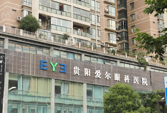 贵阳爱尔眼科地址电话